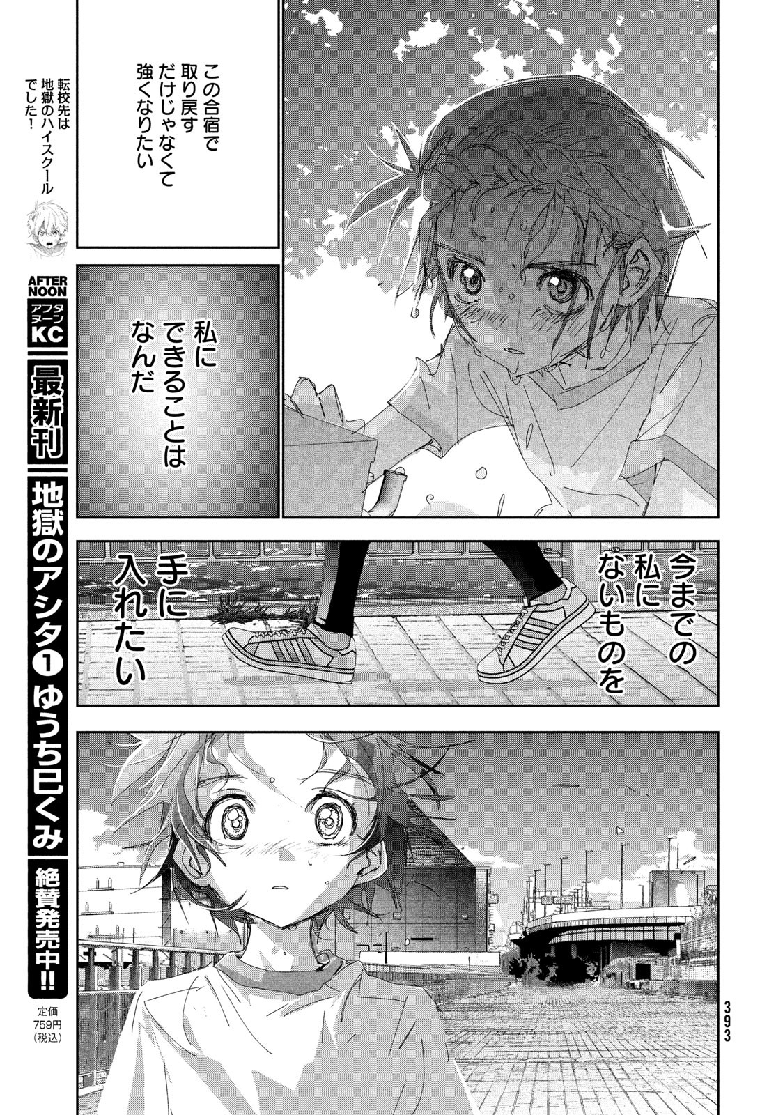 メダリスト 第37話 - Page 52