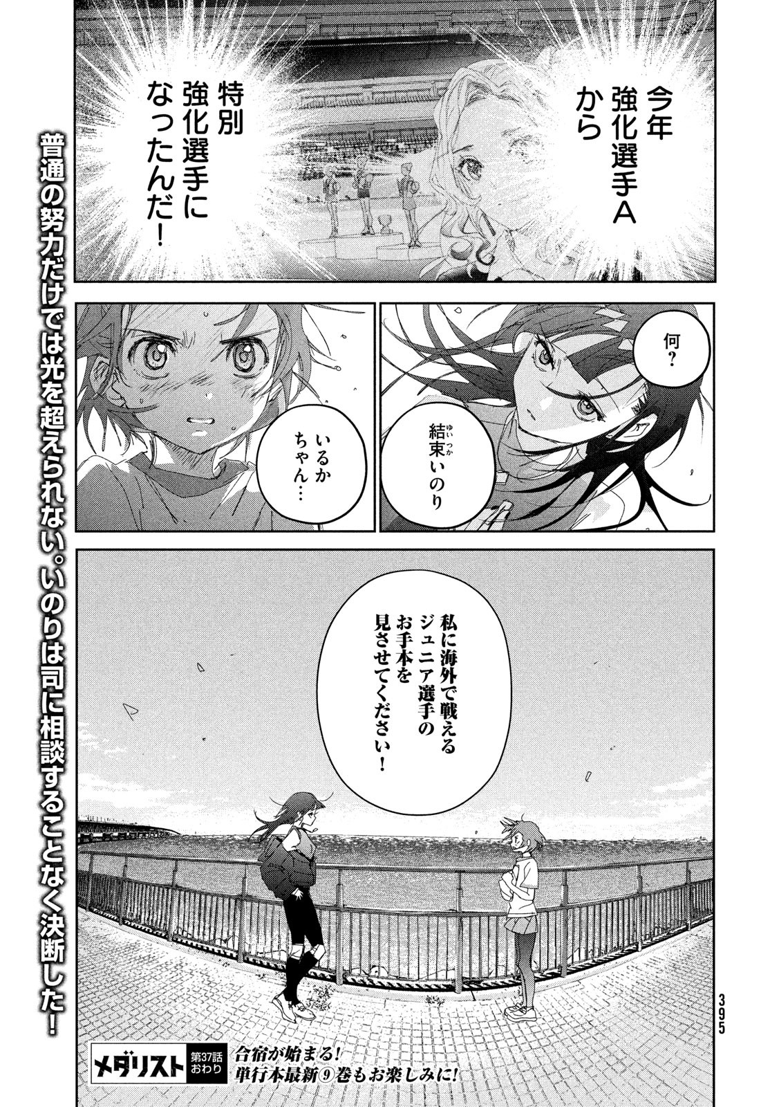 メダリスト 第37話 - Page 53