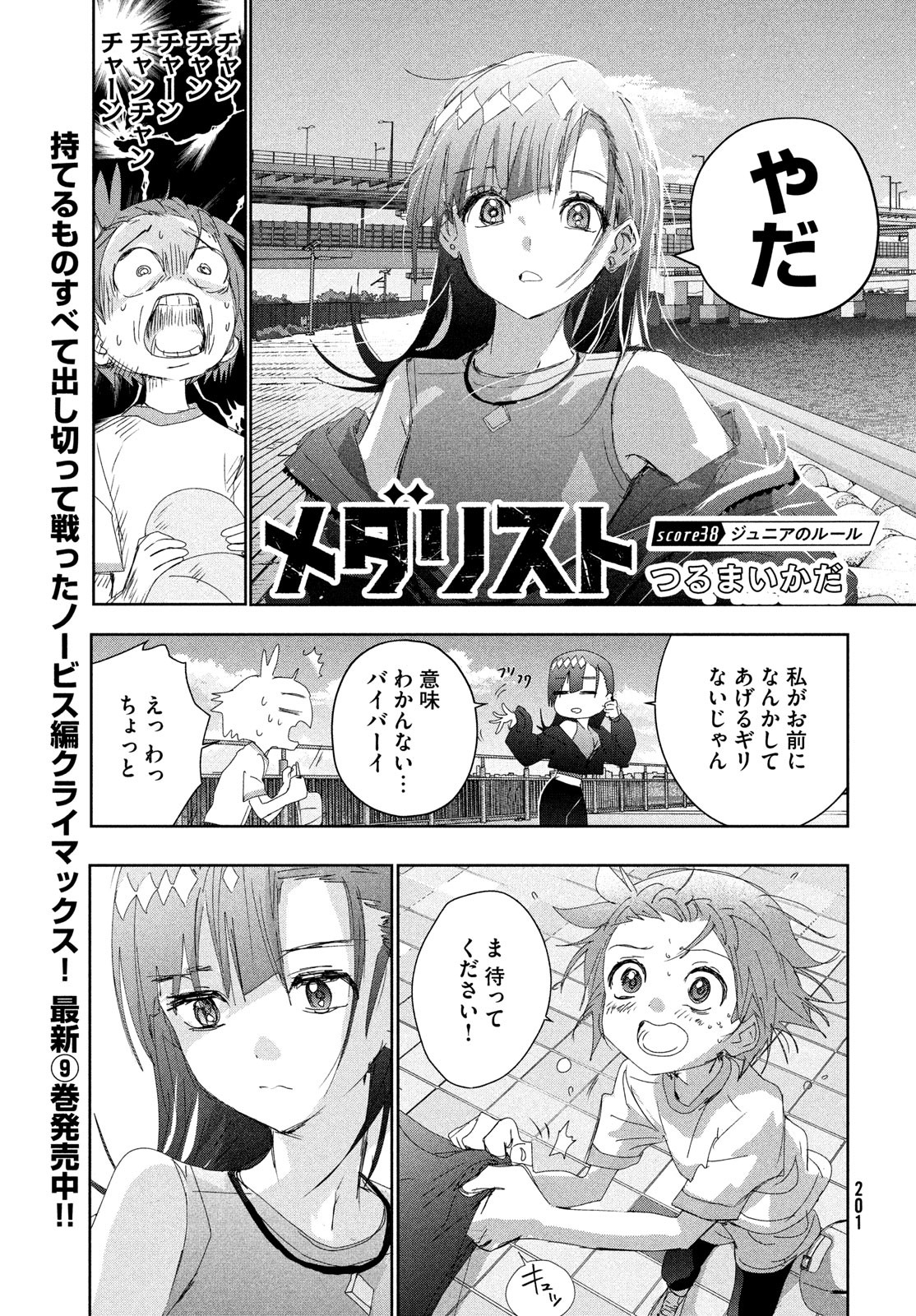 メダリスト 第38話 - Page 2