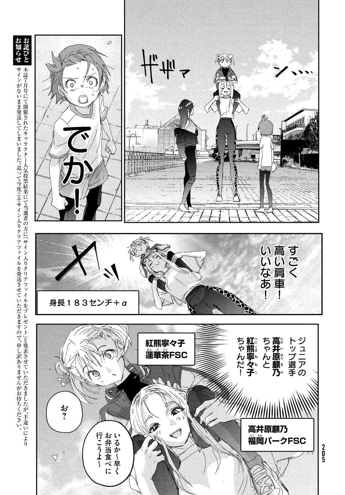 メダリスト 第38話 - Page 6