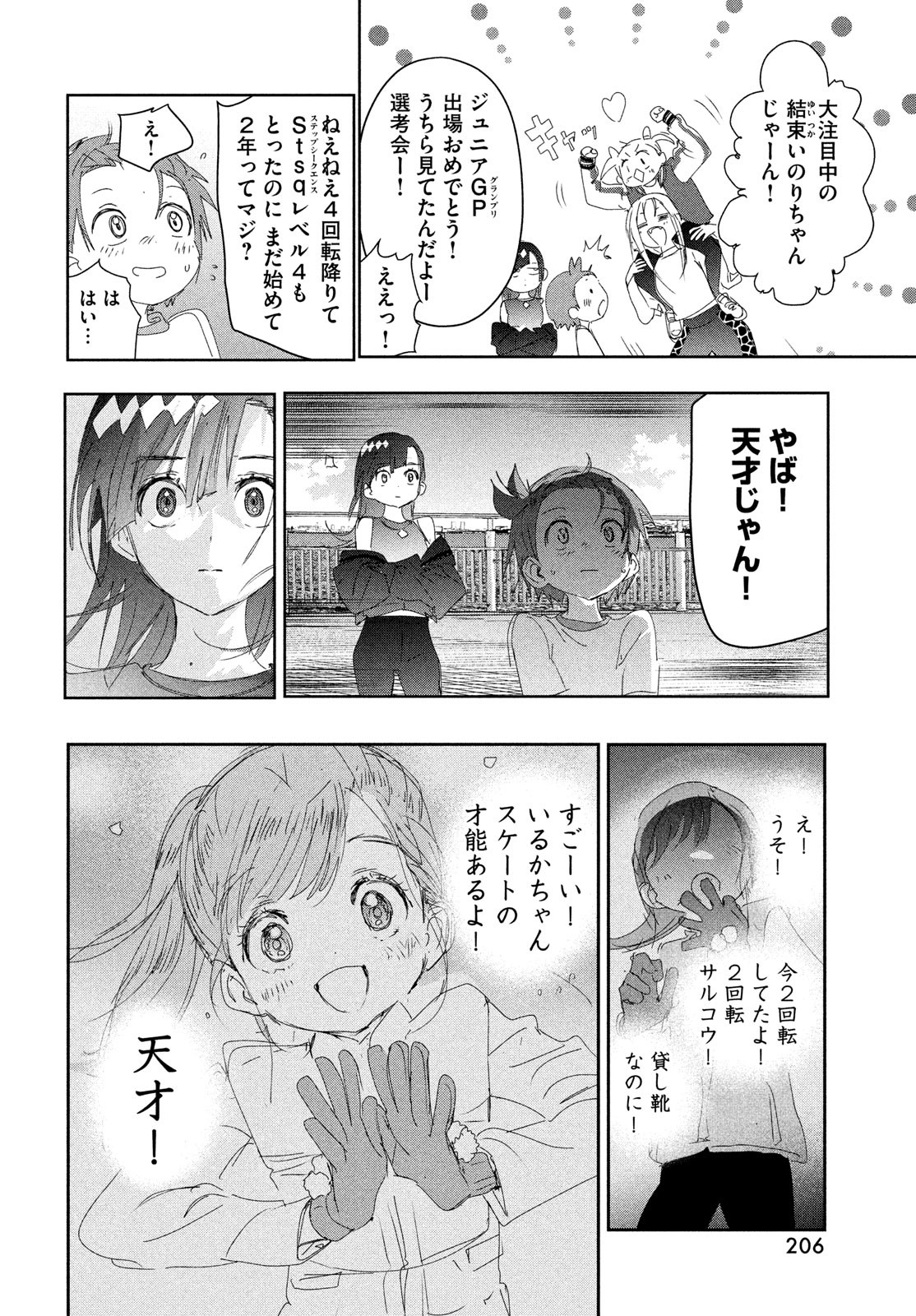 メダリスト 第38話 - Page 6