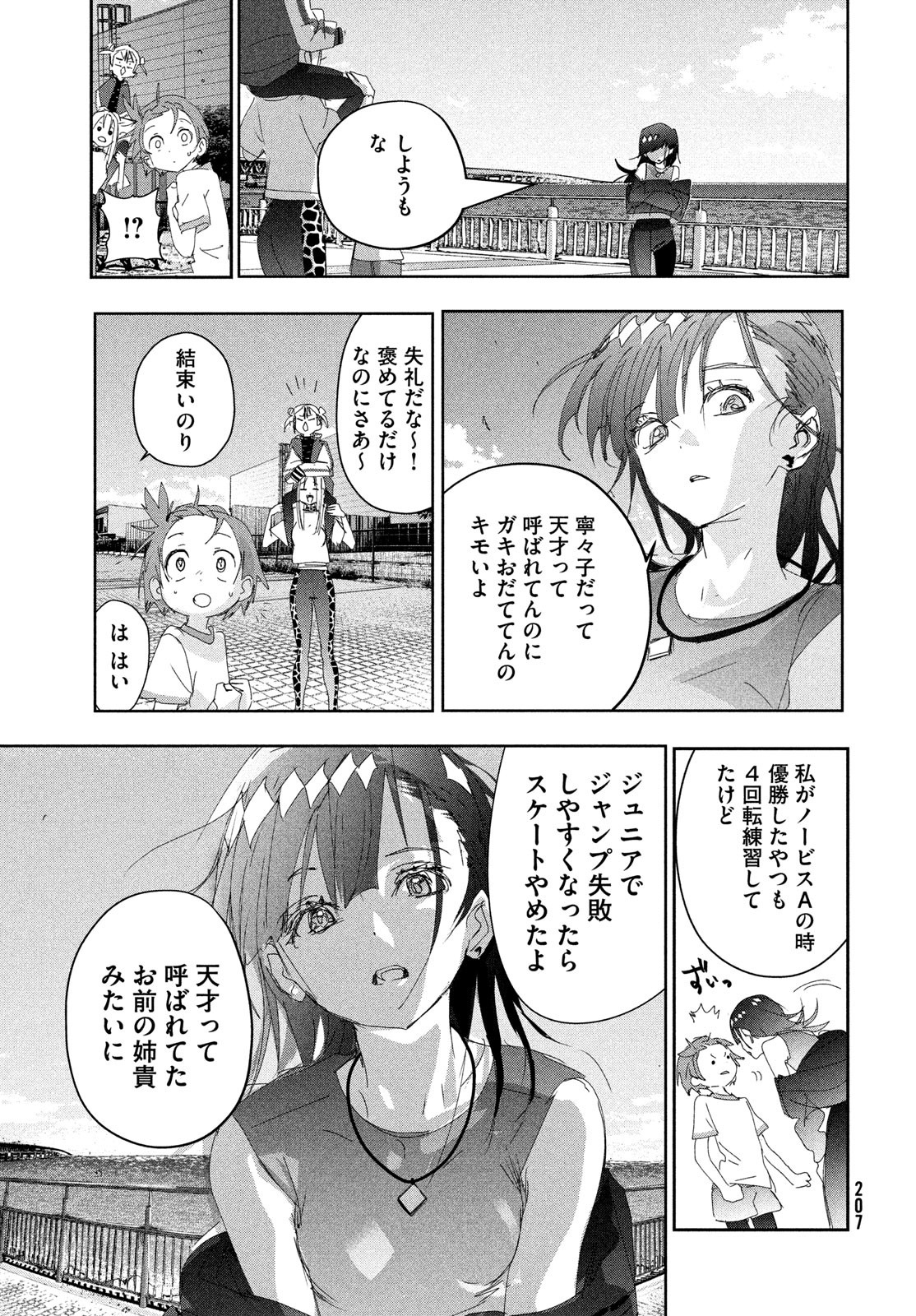 メダリスト 第38話 - Page 7