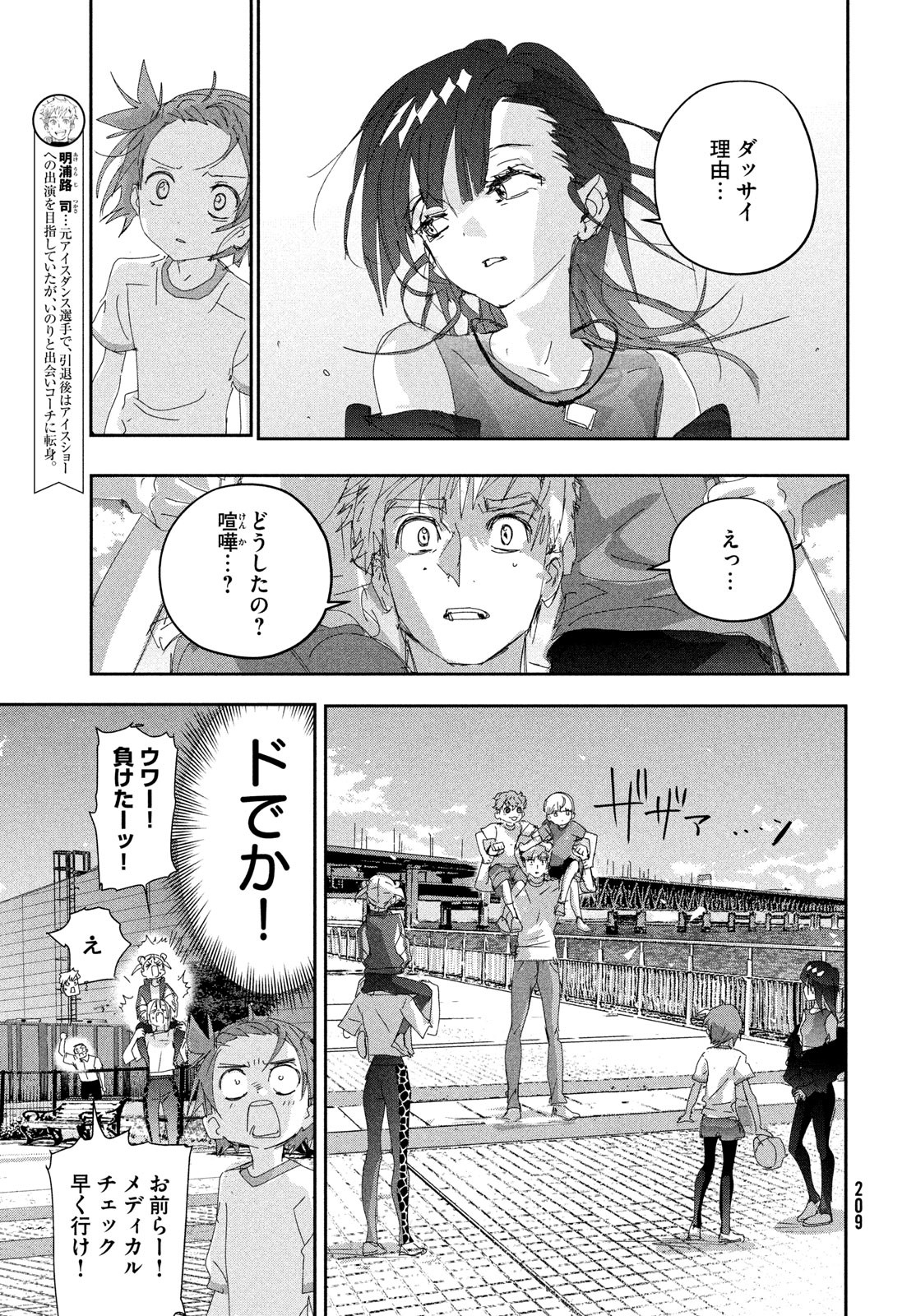 メダリスト 第38話 - Page 10