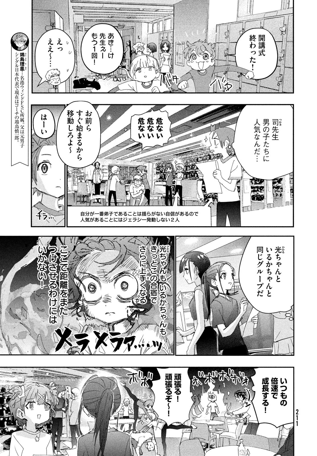 メダリスト 第38話 - Page 11