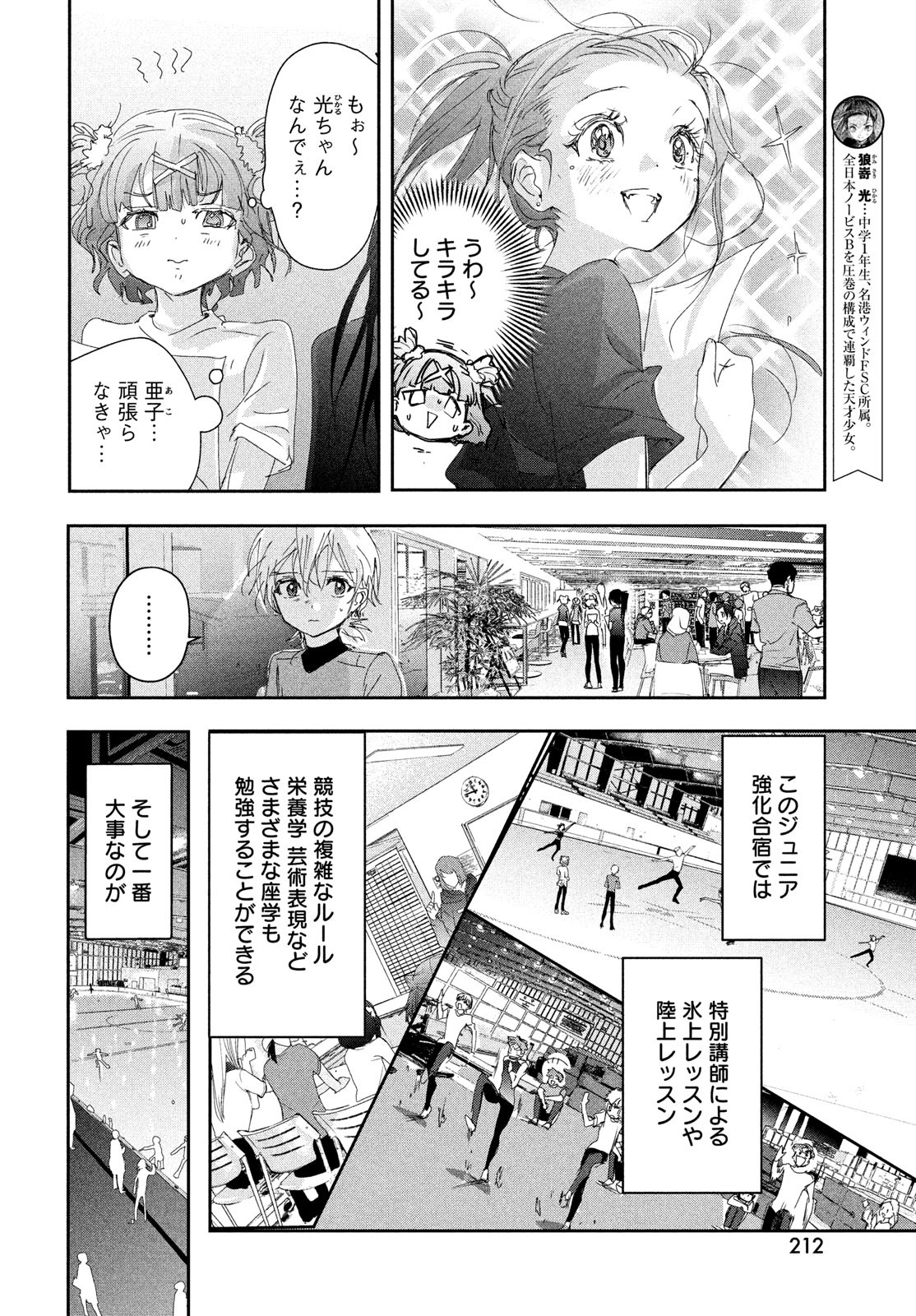 メダリスト 第38話 - Page 12