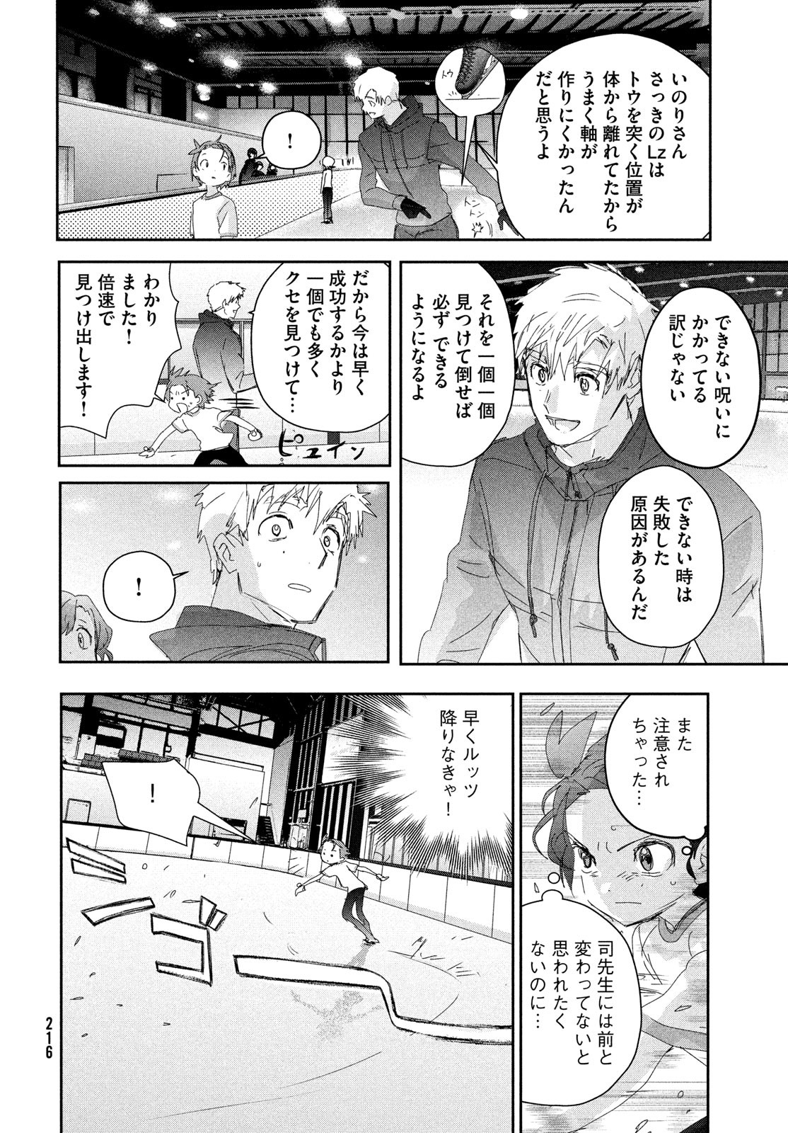 メダリスト 第38話 - Page 17