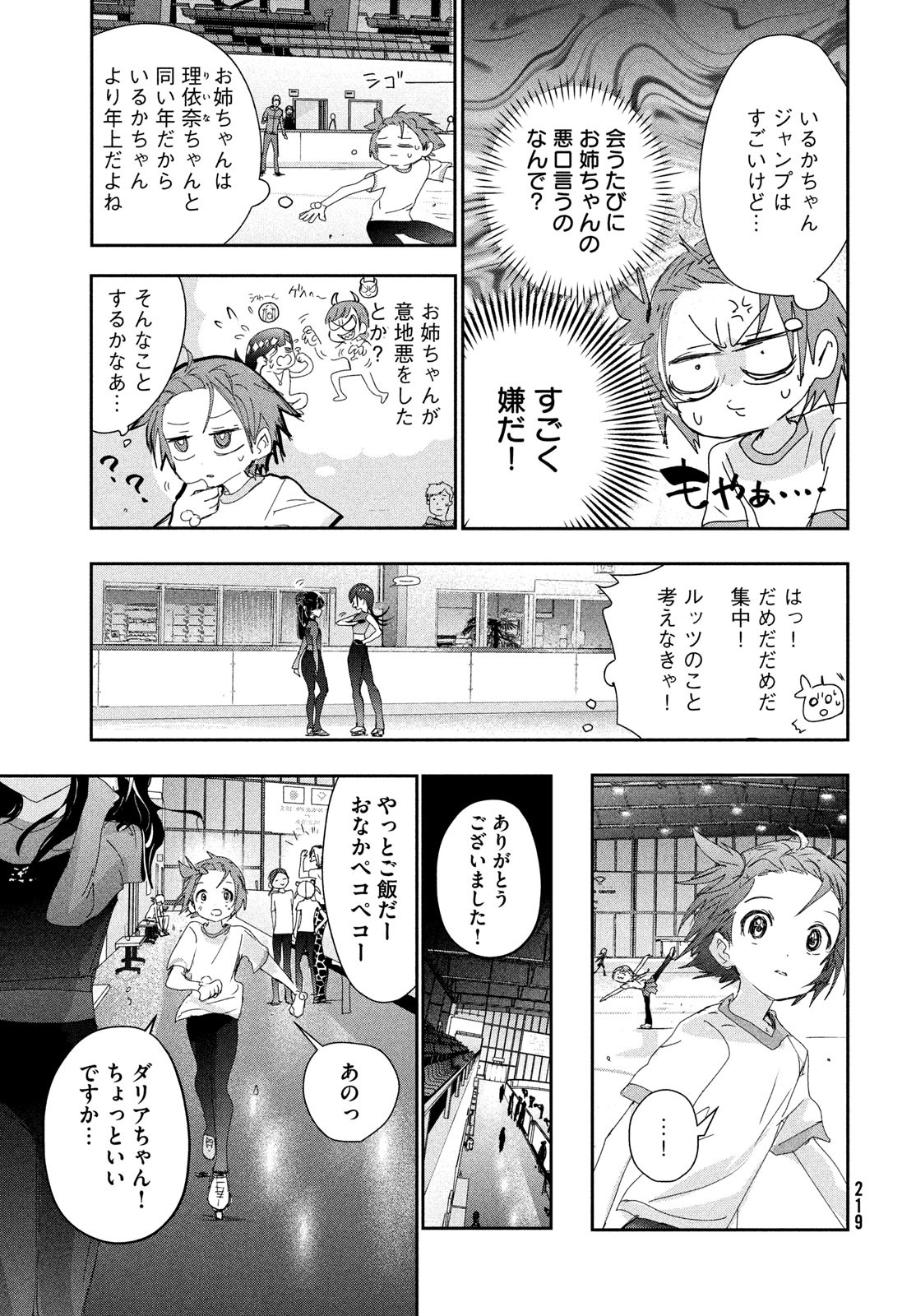 メダリスト 第38話 - Page 19