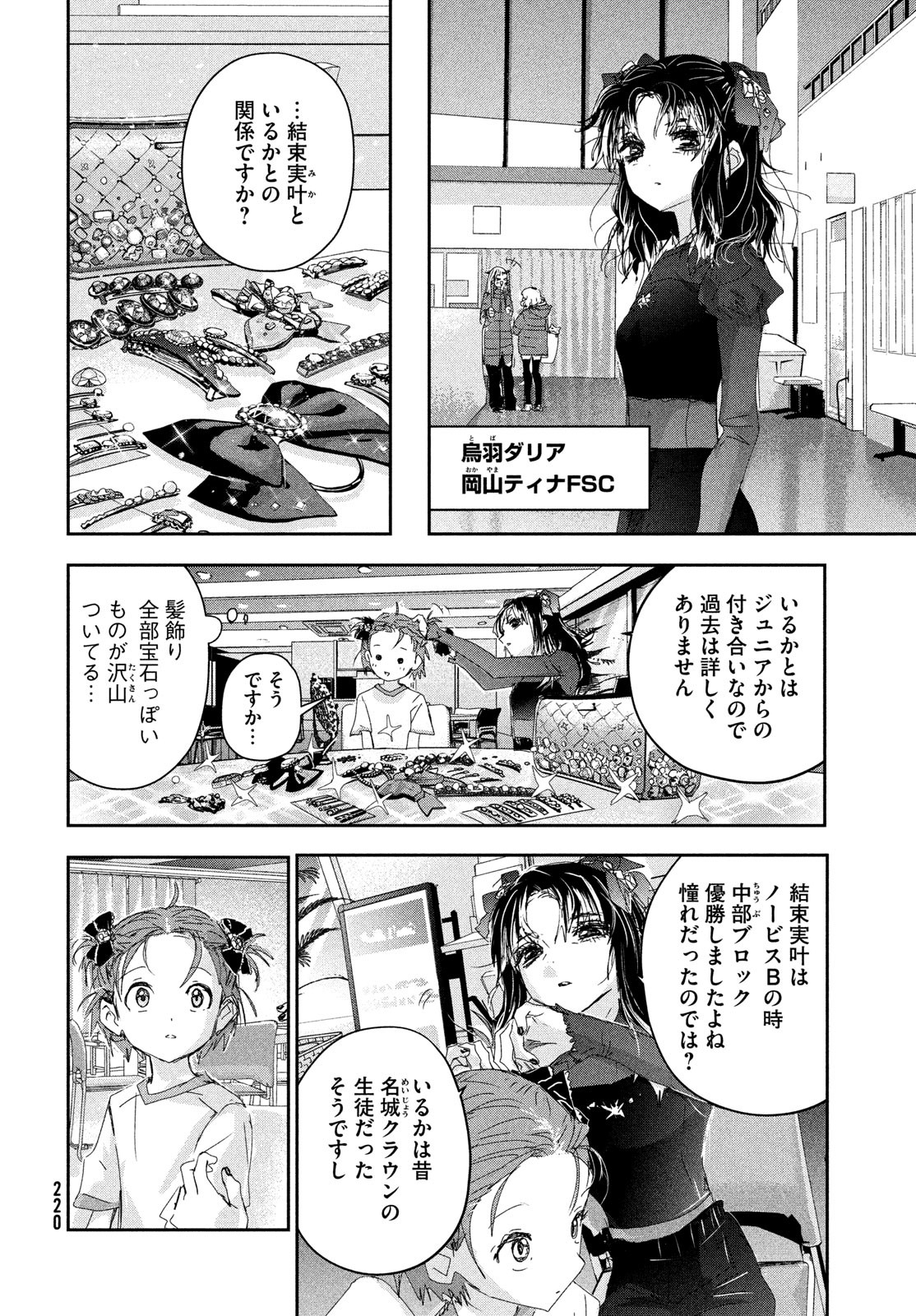 メダリスト 第38話 - Page 20