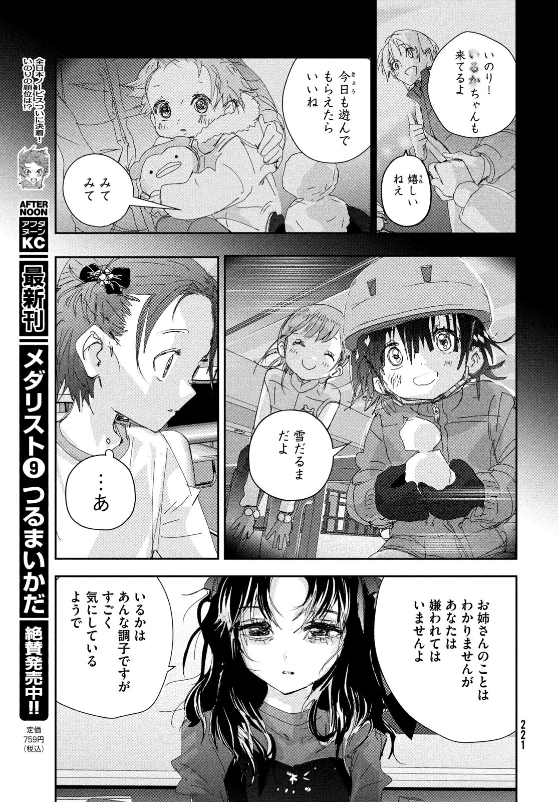 メダリスト 第38話 - Page 21