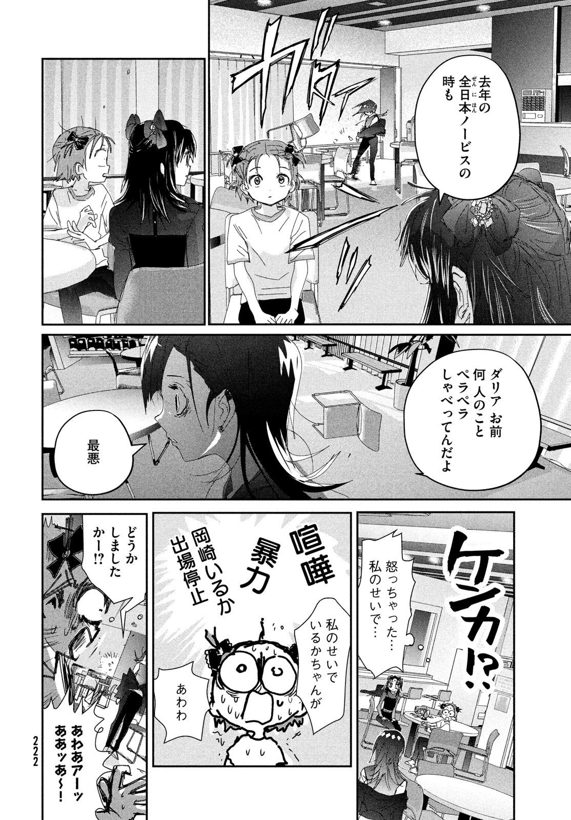 メダリスト 第38話 - Page 23