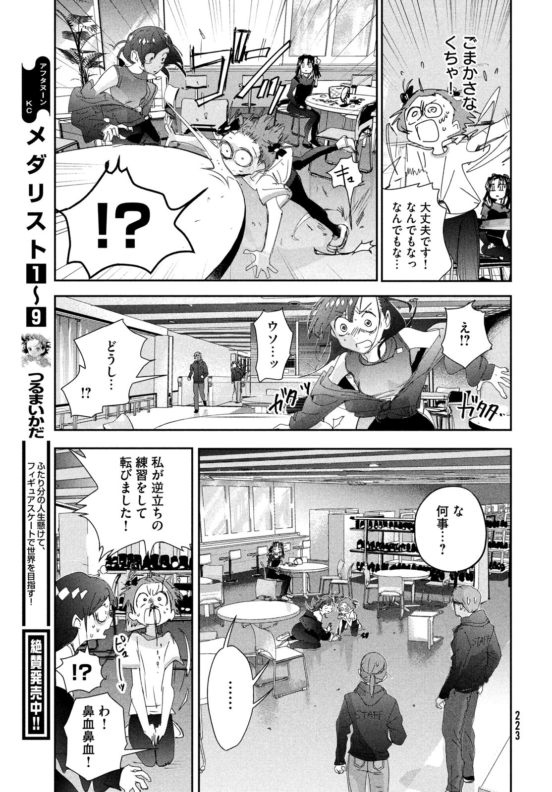 メダリスト 第38話 - Page 23