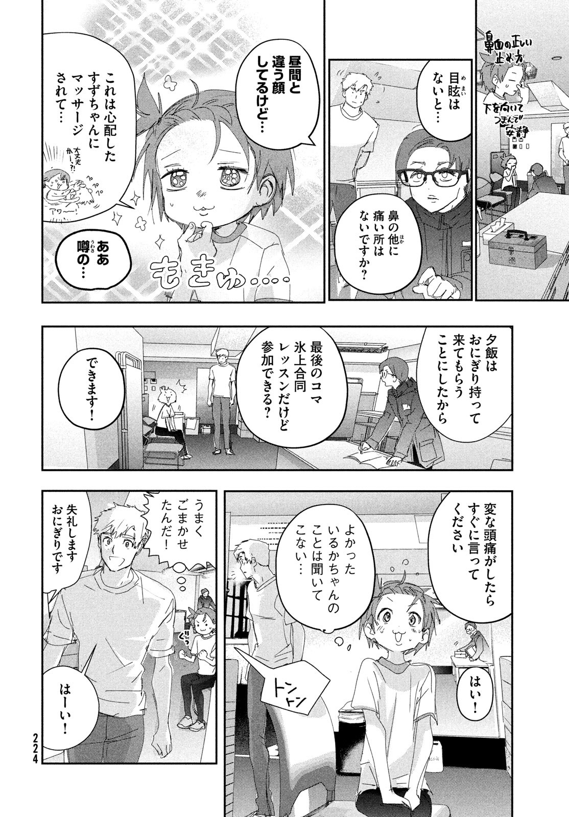 メダリスト 第38話 - Page 25