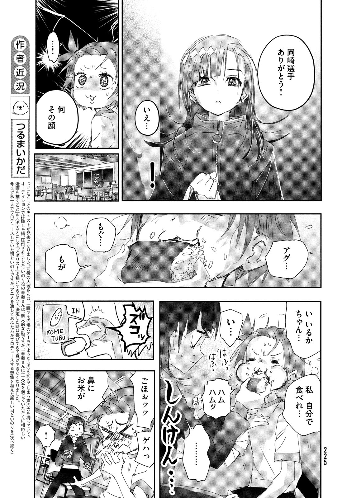 メダリスト 第38話 - Page 26