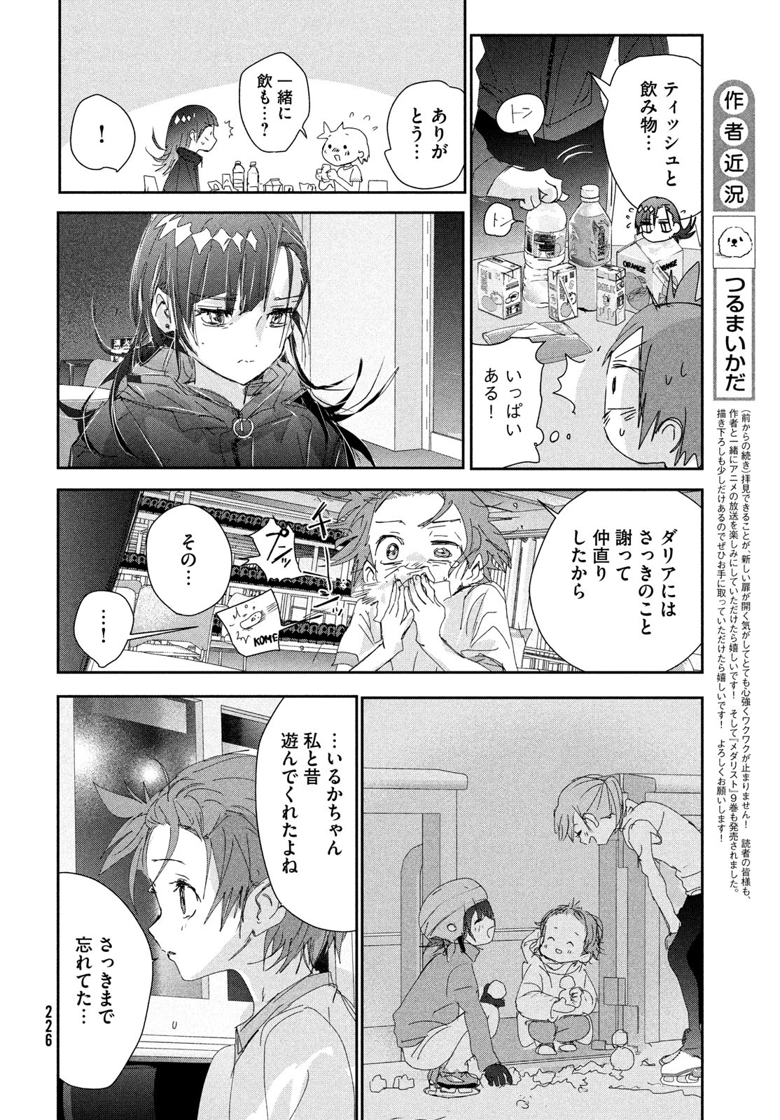 メダリスト 第38話 - Page 27