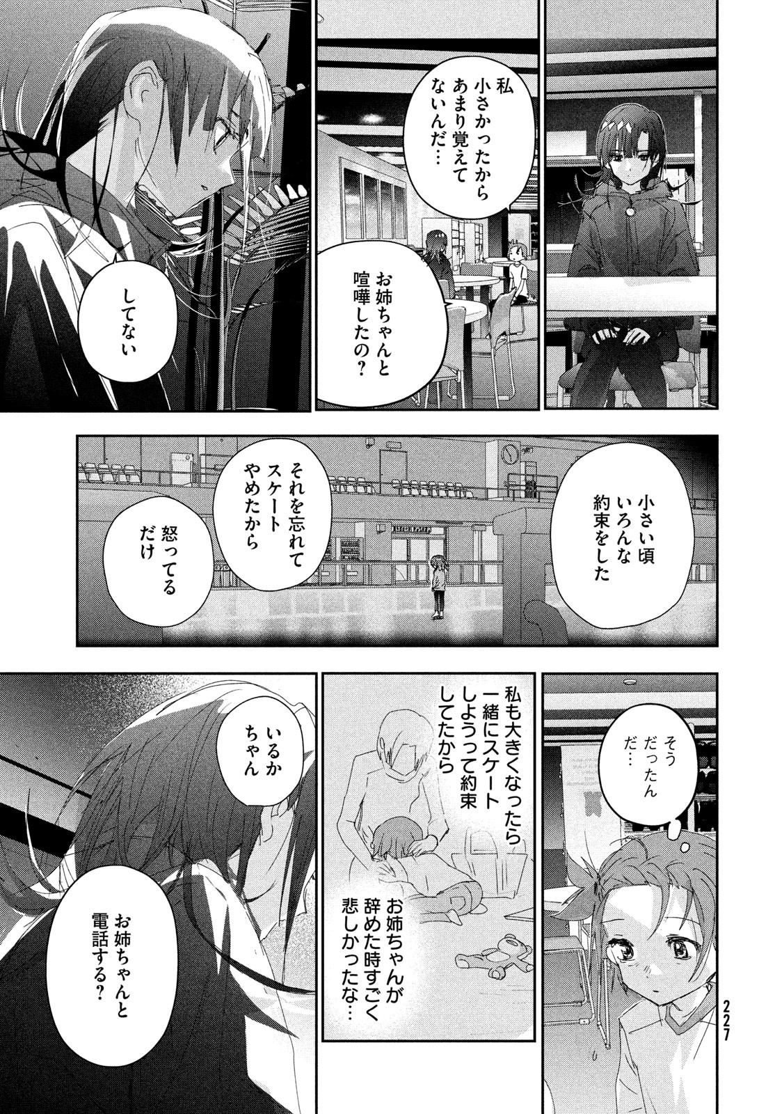 メダリスト 第38話 - Page 28