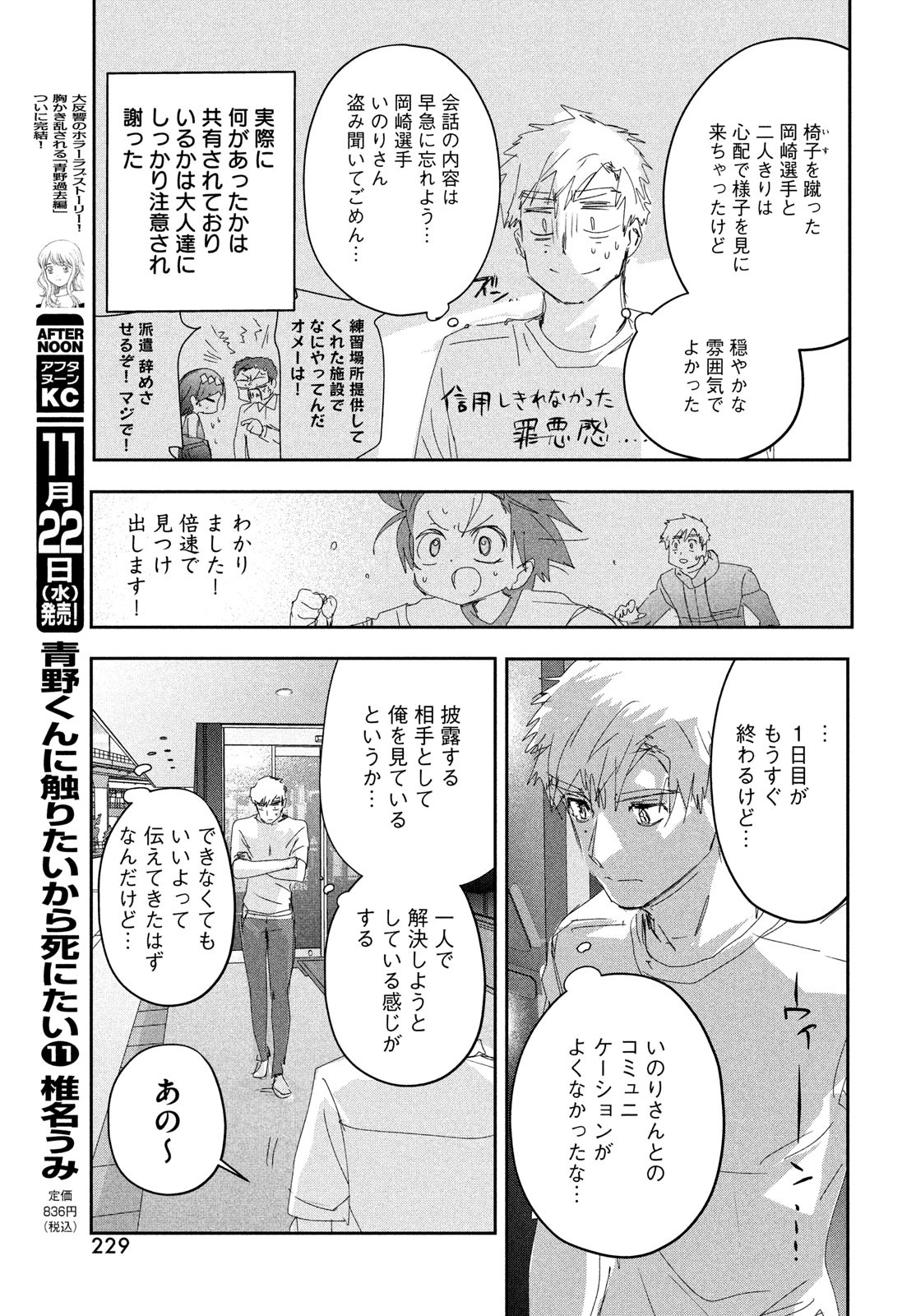 メダリスト 第38話 - Page 30