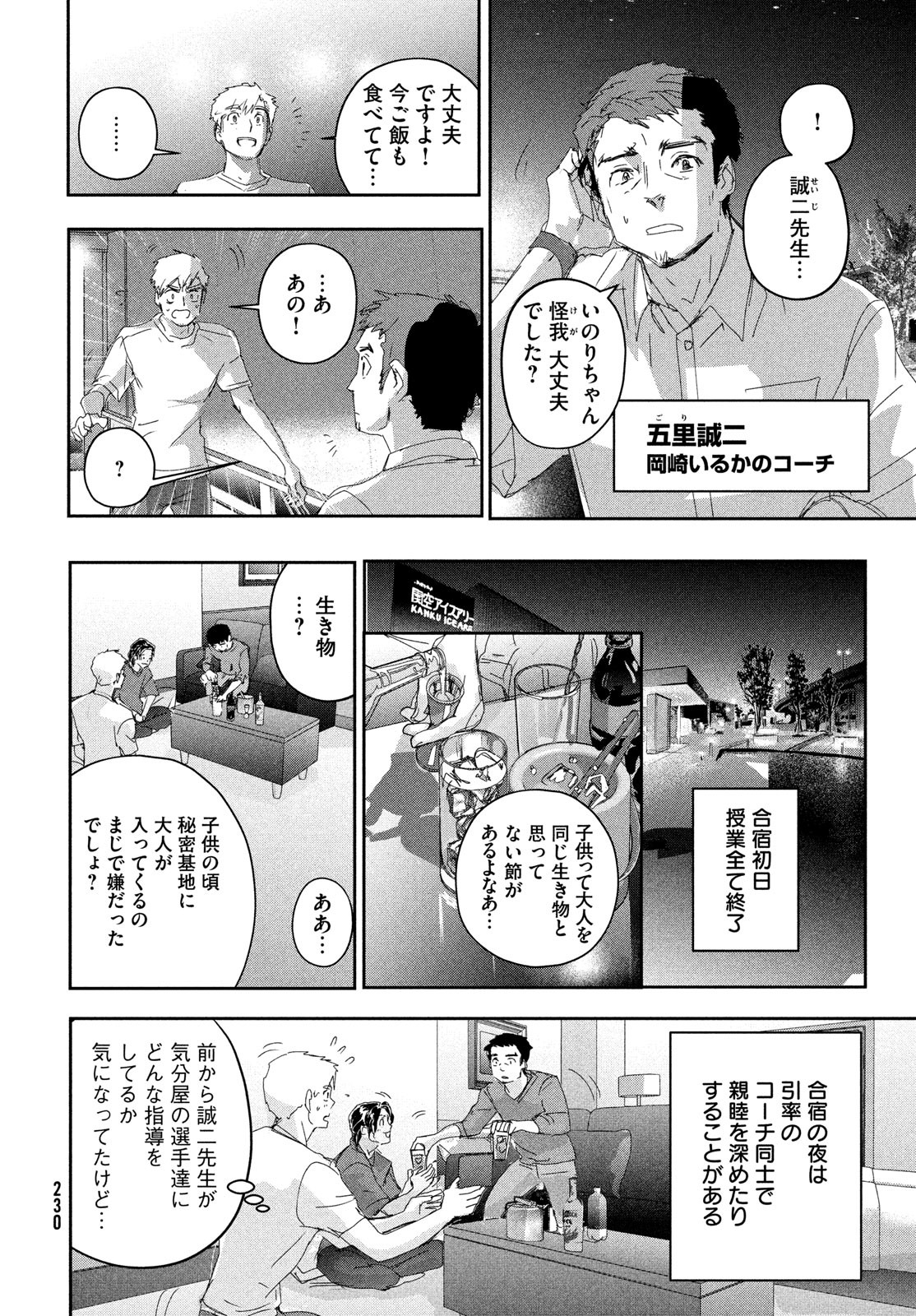 メダリスト 第38話 - Page 30