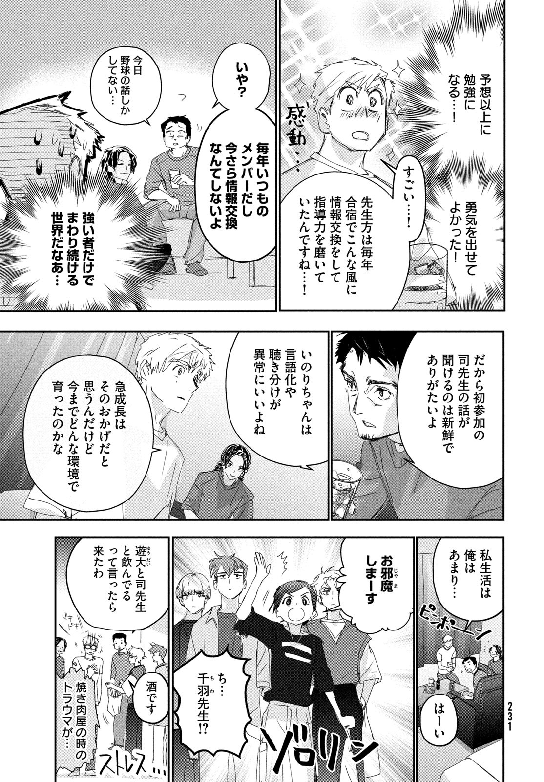 メダリスト 第38話 - Page 32