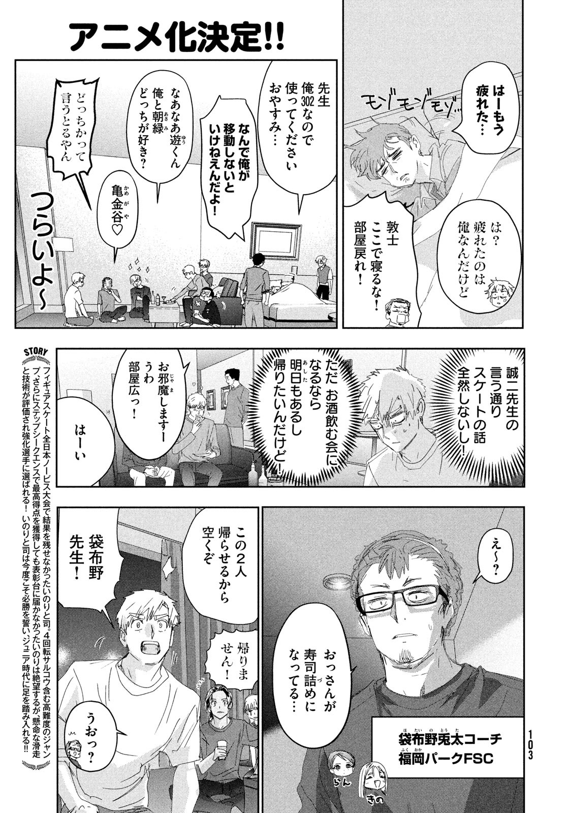 メダリスト 第39話 - Page 4