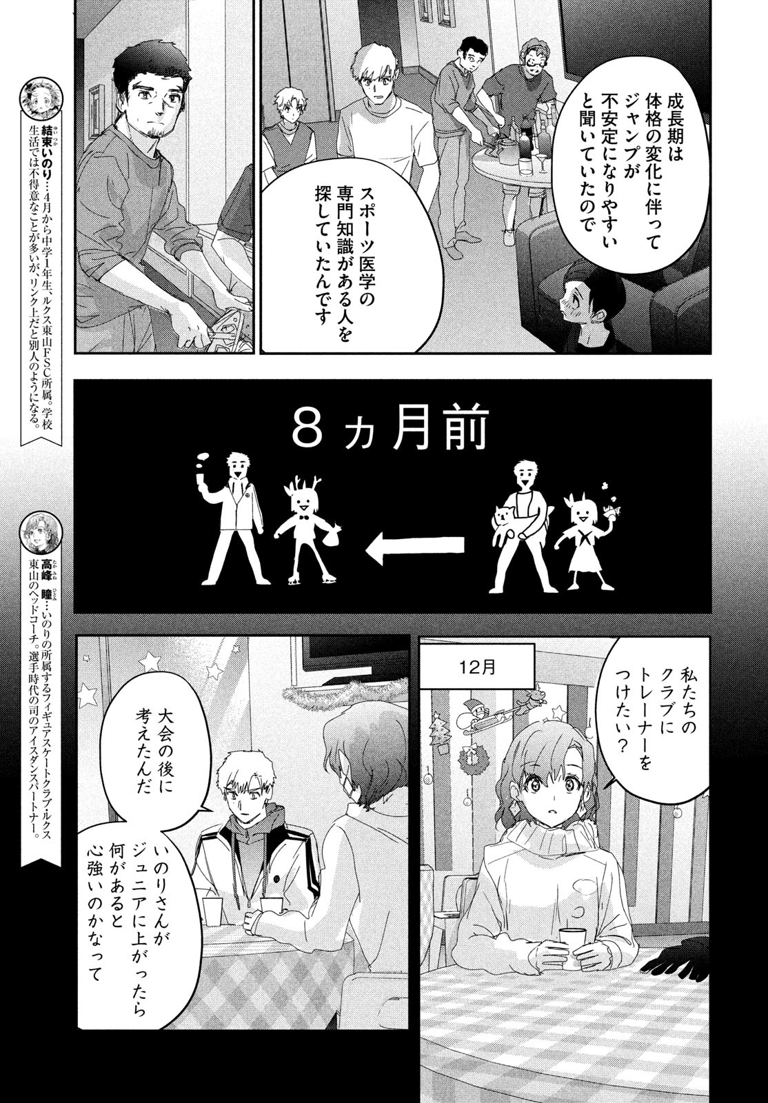 メダリスト 第39話 - Page 6