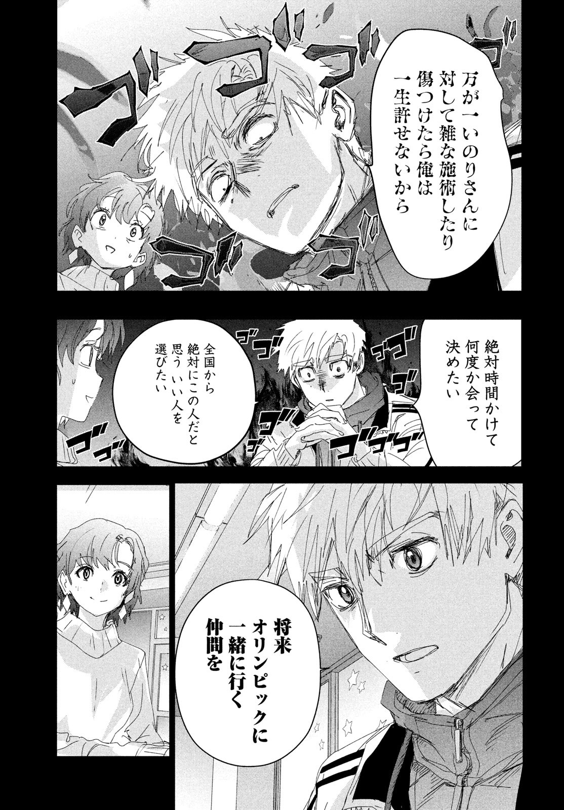 メダリスト 第39話 - Page 8