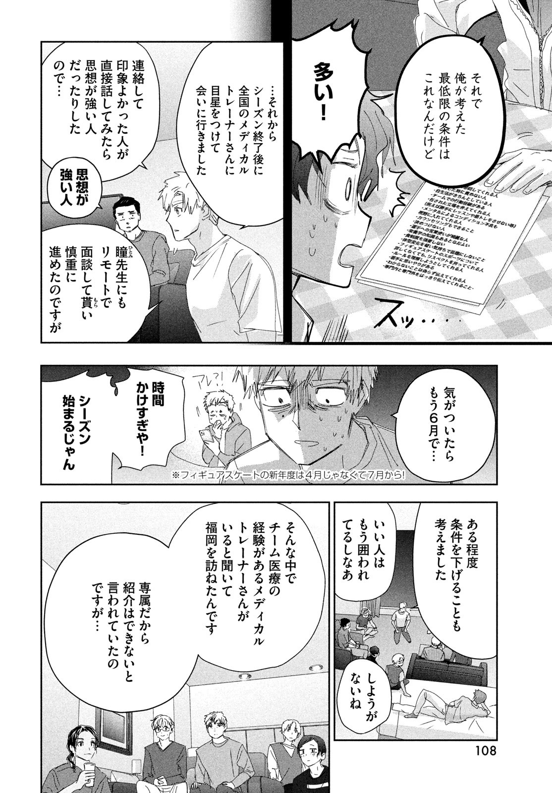 メダリスト 第39話 - Page 9