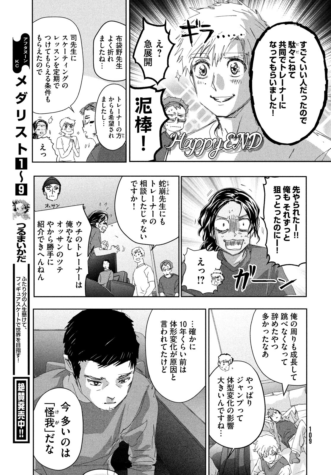 メダリスト 第39話 - Page 9
