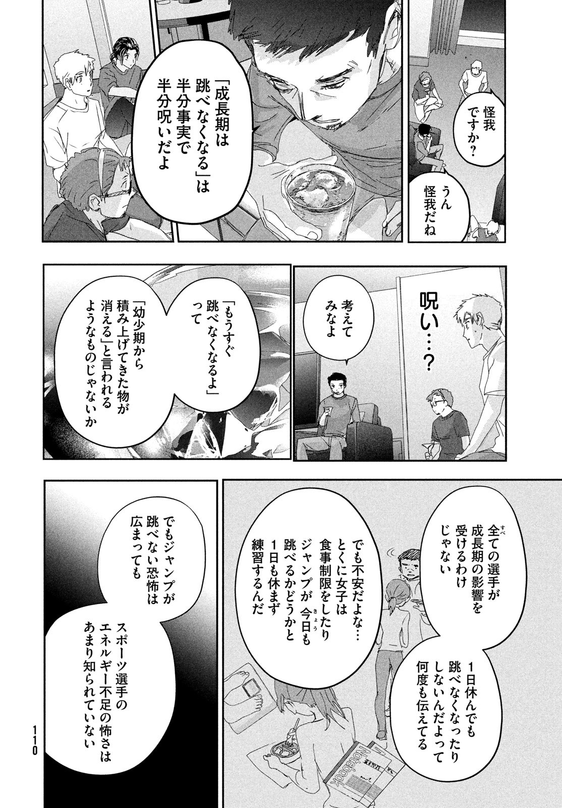 メダリスト 第39話 - Page 11