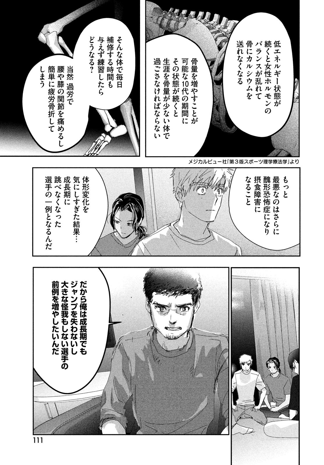 メダリスト 第39話 - Page 11