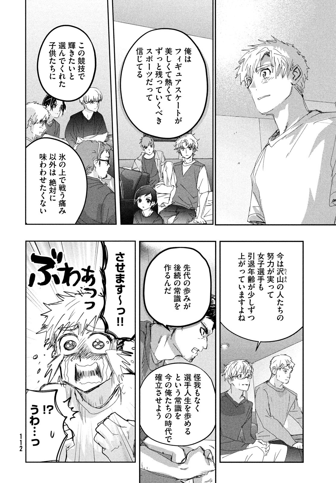 メダリスト 第39話 - Page 13