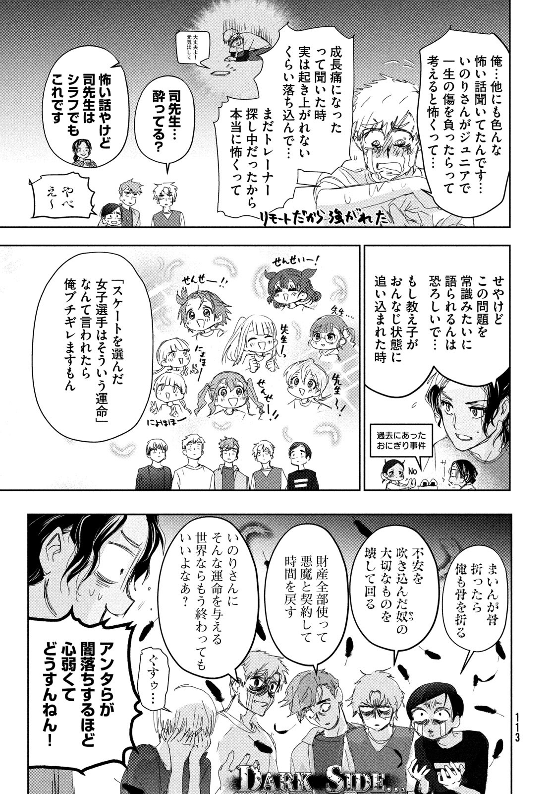 メダリスト 第39話 - Page 13