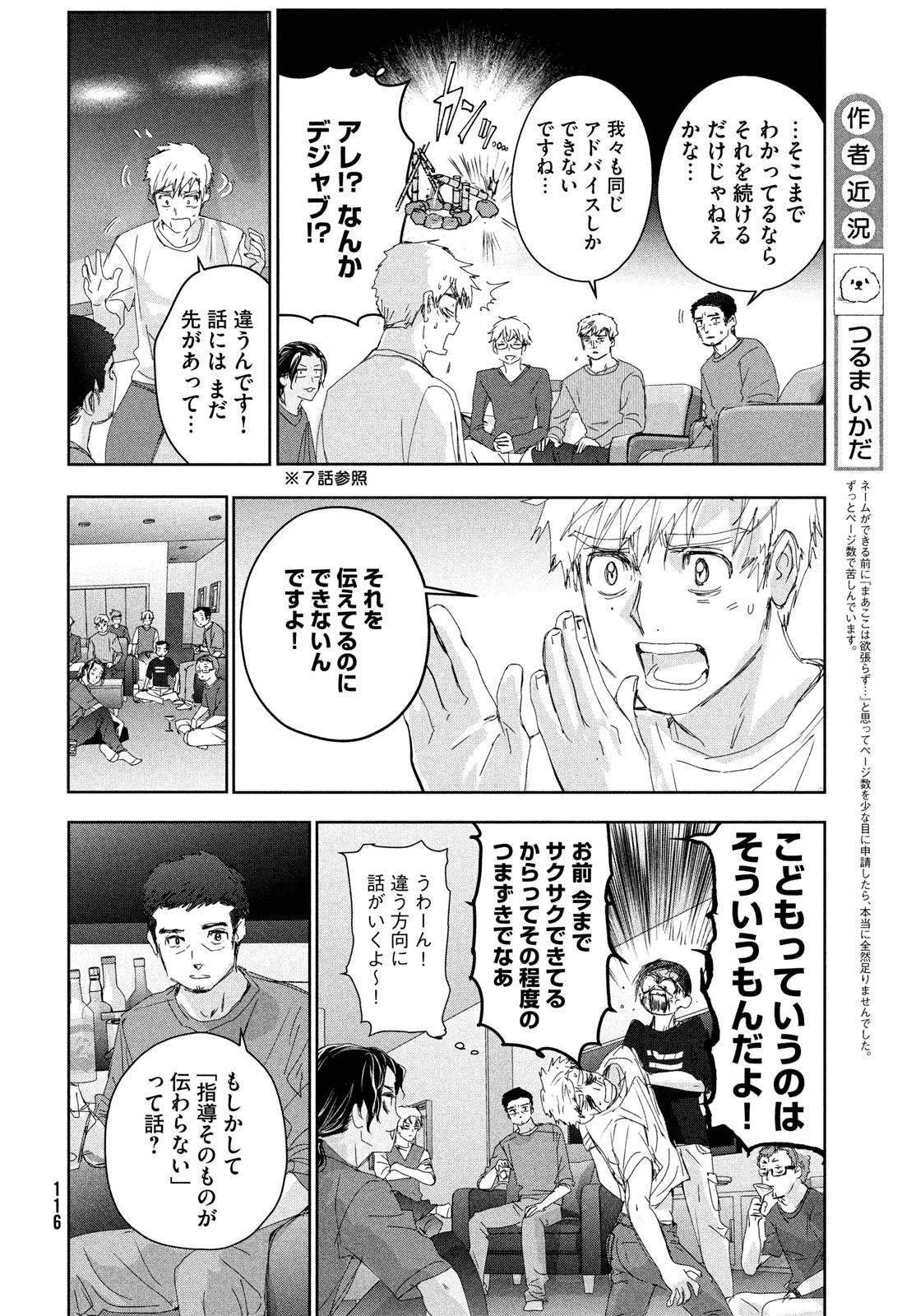 メダリスト 第39話 - Page 17