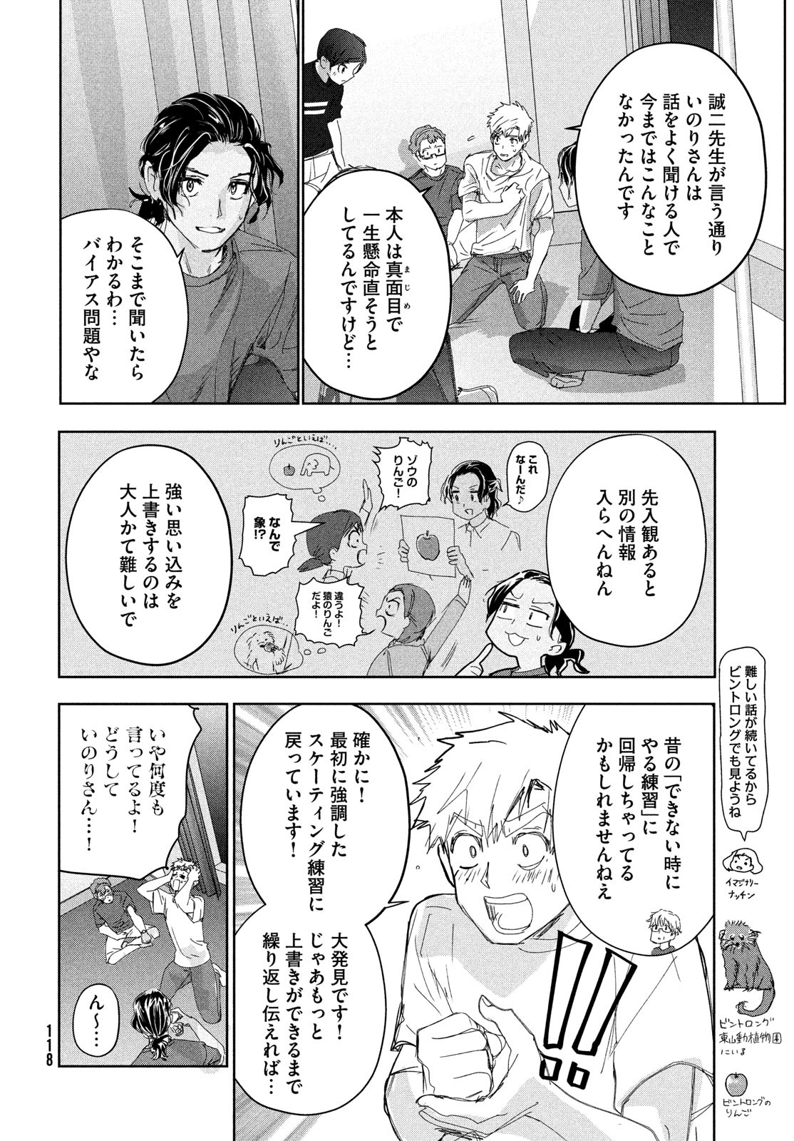 メダリスト 第39話 - Page 18