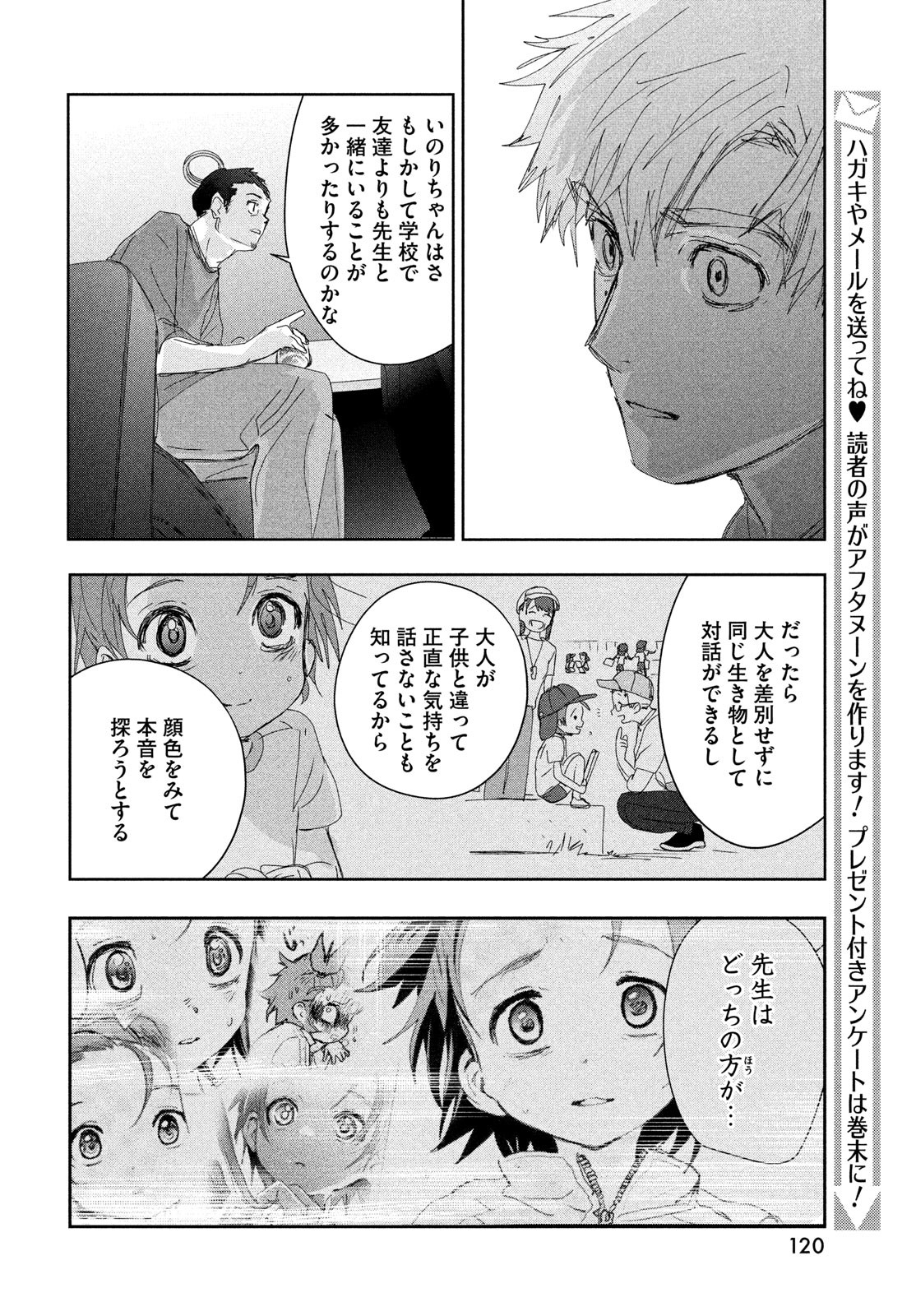 メダリスト 第39話 - Page 21