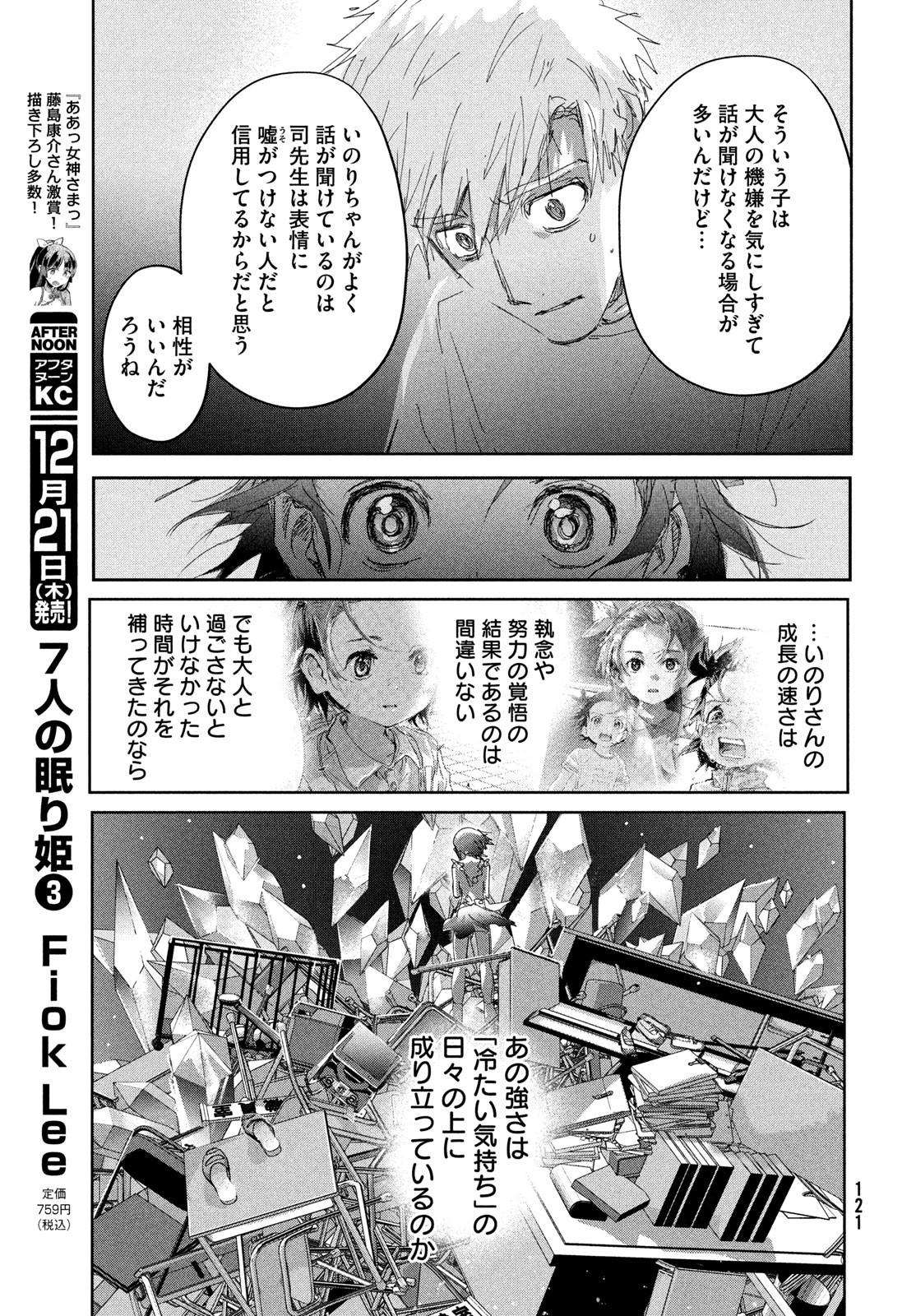 メダリスト 第39話 - Page 21