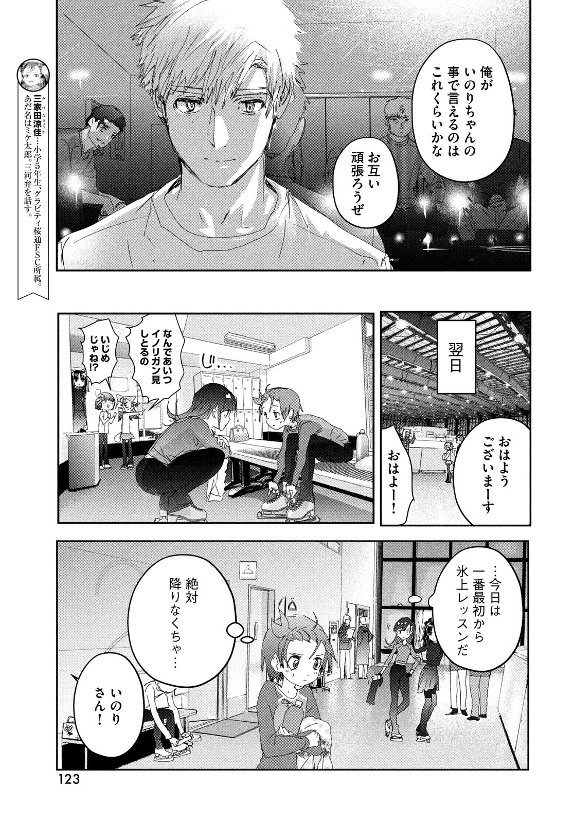 メダリスト 第39話 - Page 24