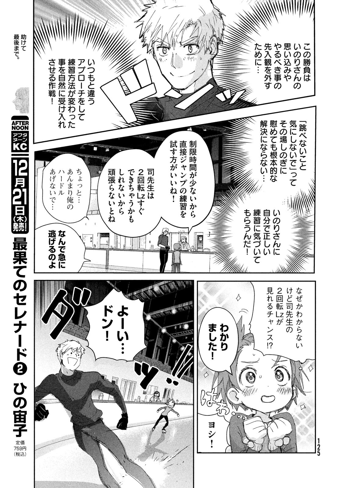 メダリスト 第39話 - Page 26