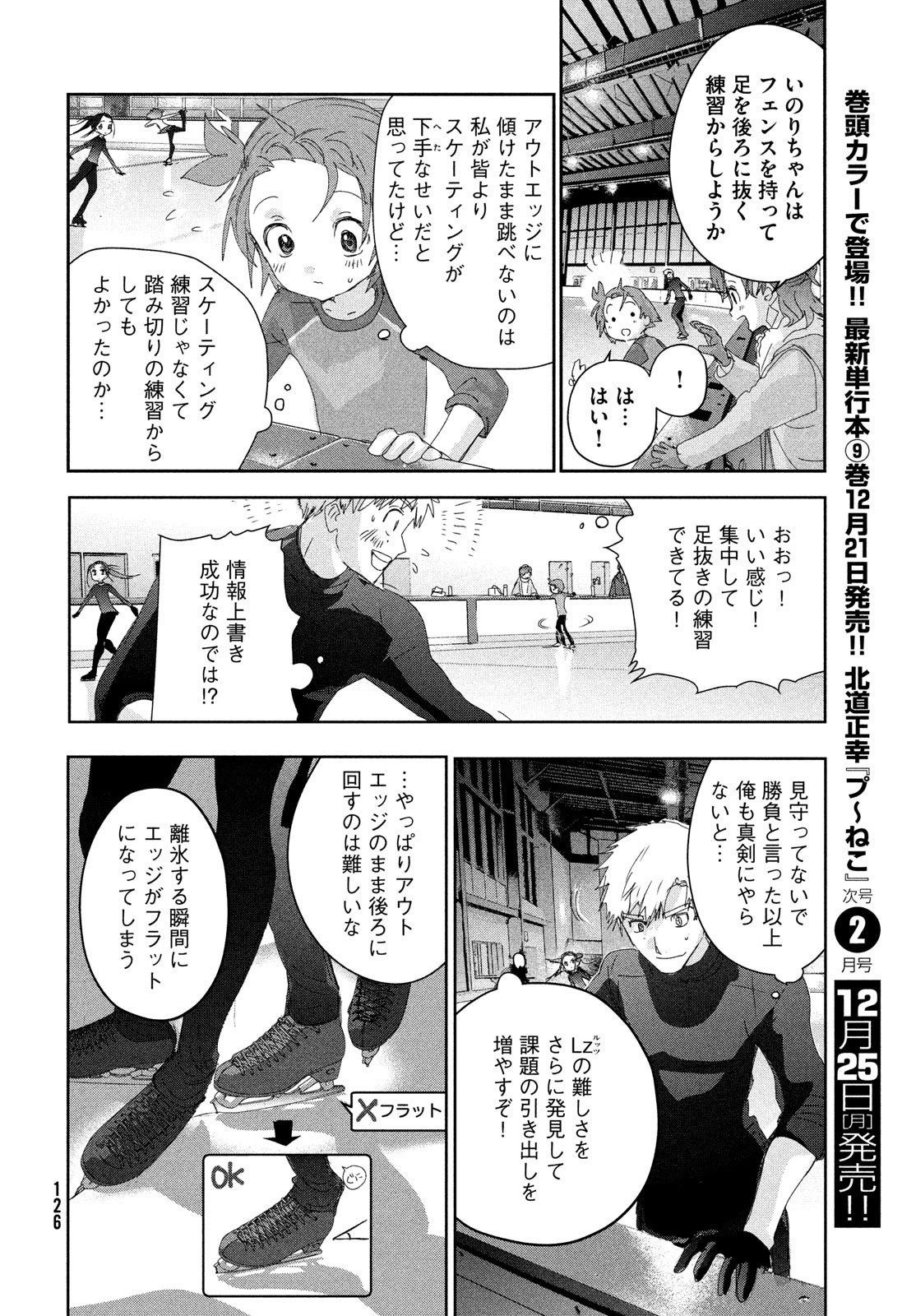 メダリスト 第39話 - Page 26