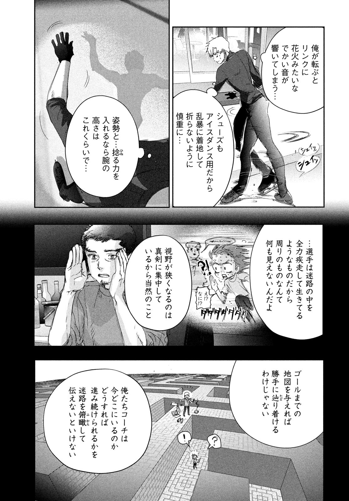 メダリスト 第39話 - Page 28