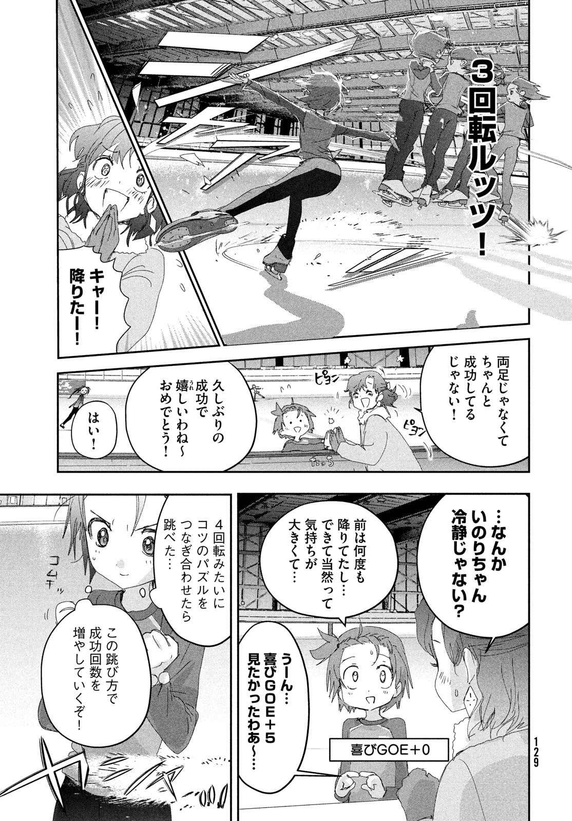 メダリスト 第39話 - Page 29