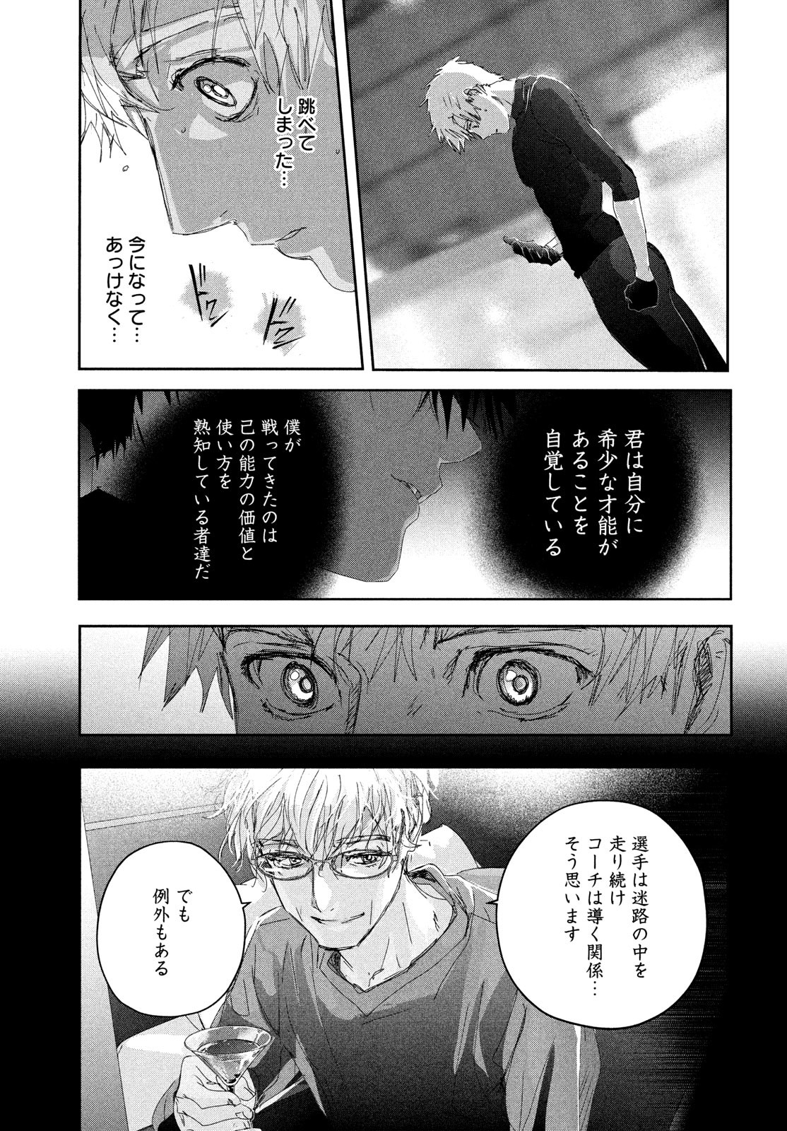 メダリスト 第39話 - Page 32