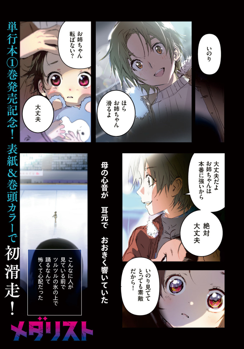 メダリスト 第4話 - Page 3