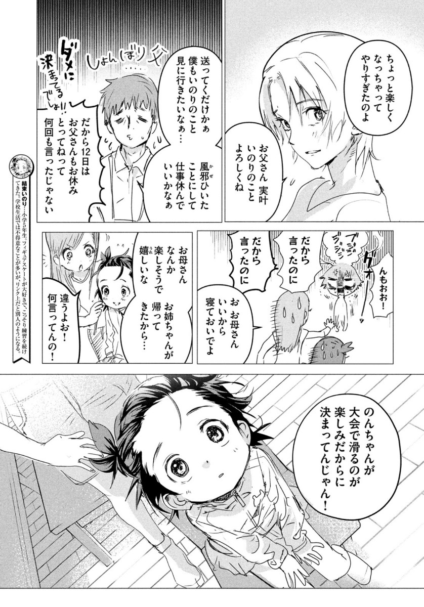 メダリスト 第4話 - Page 9