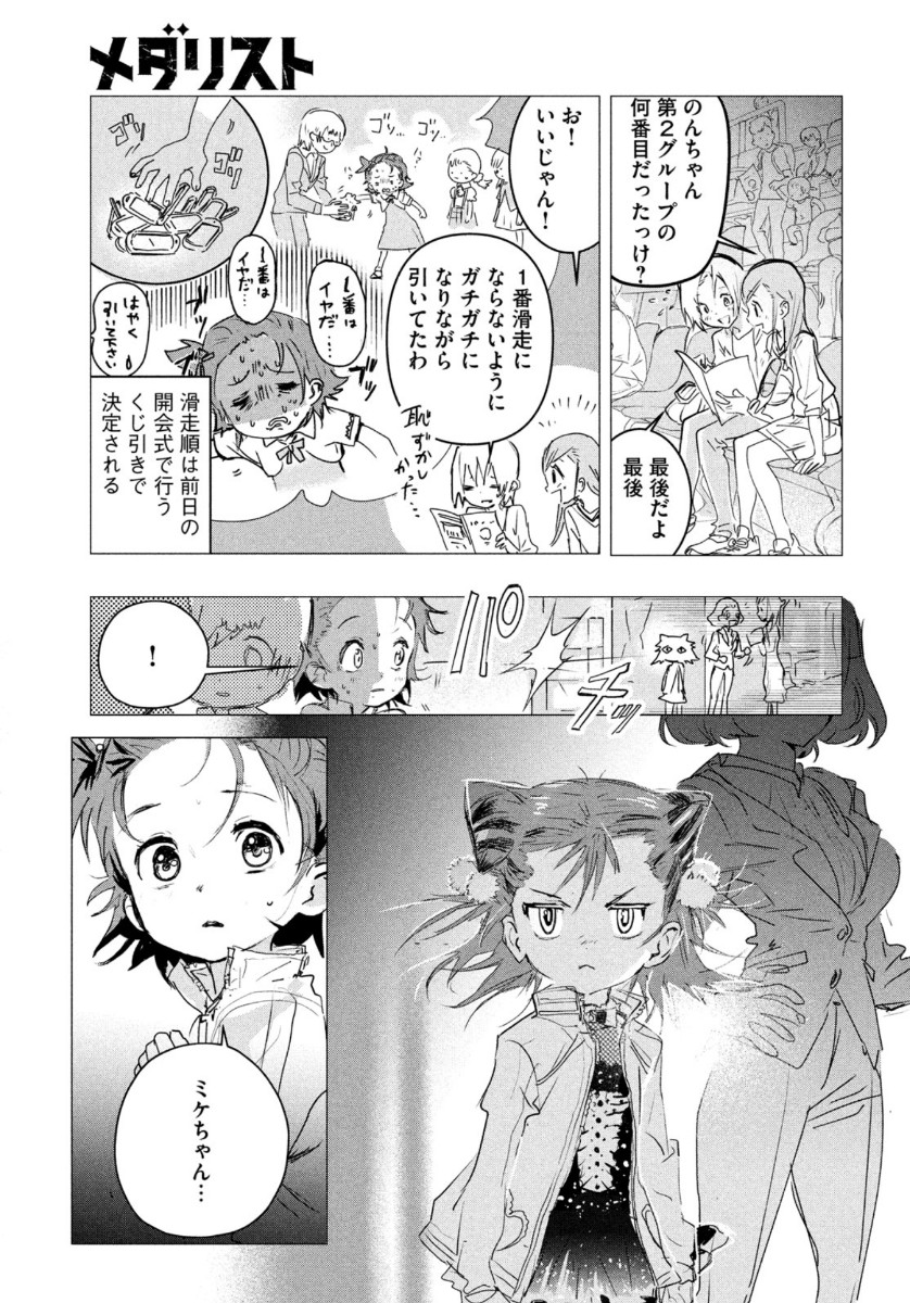 メダリスト 第4話 - Page 11