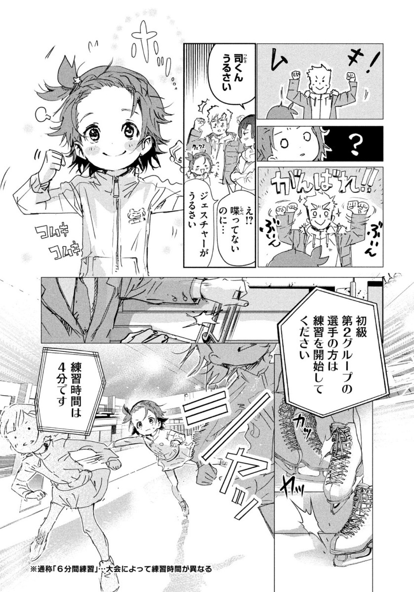 メダリスト 第4話 - Page 13