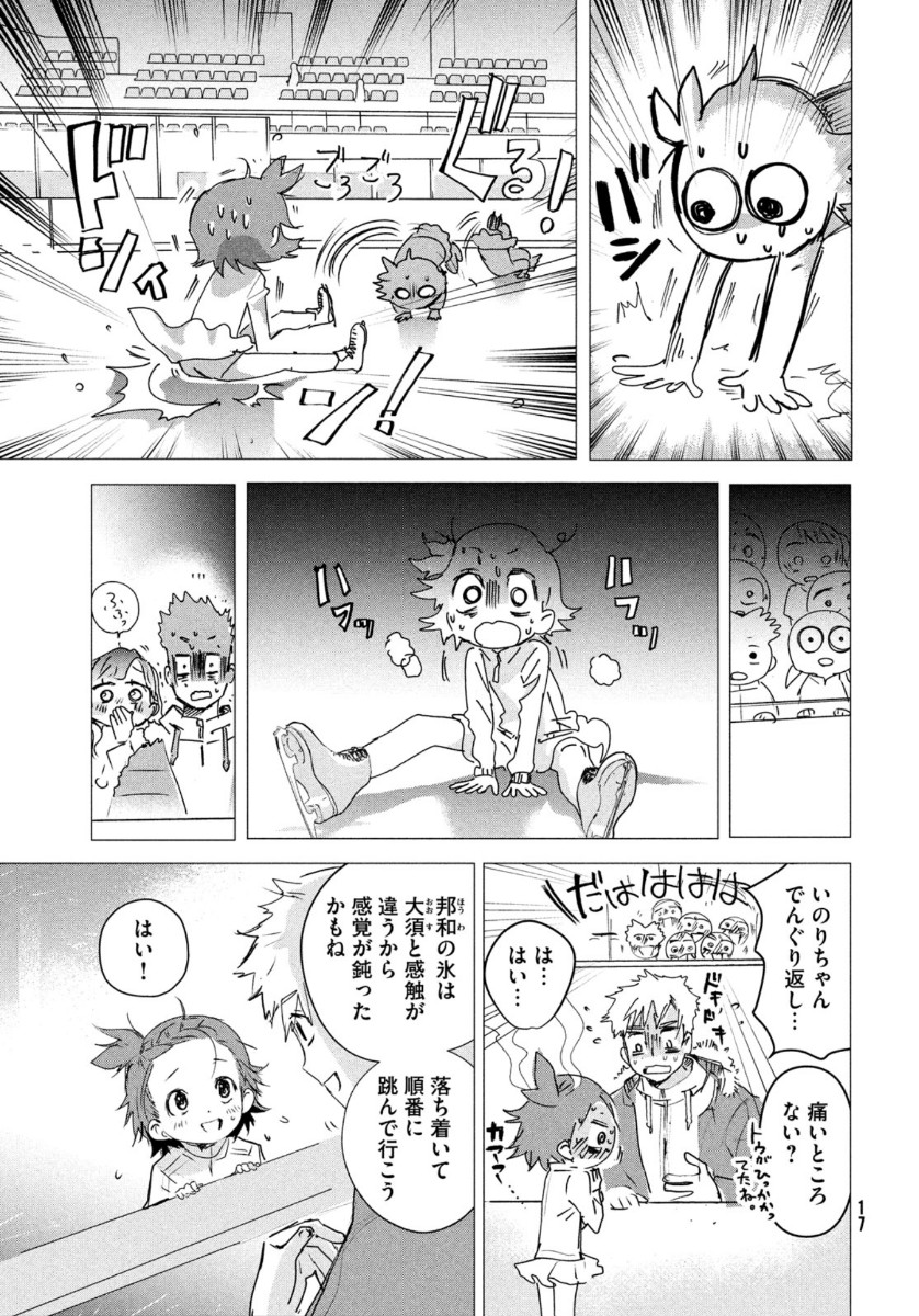 メダリスト 第4話 - Page 17