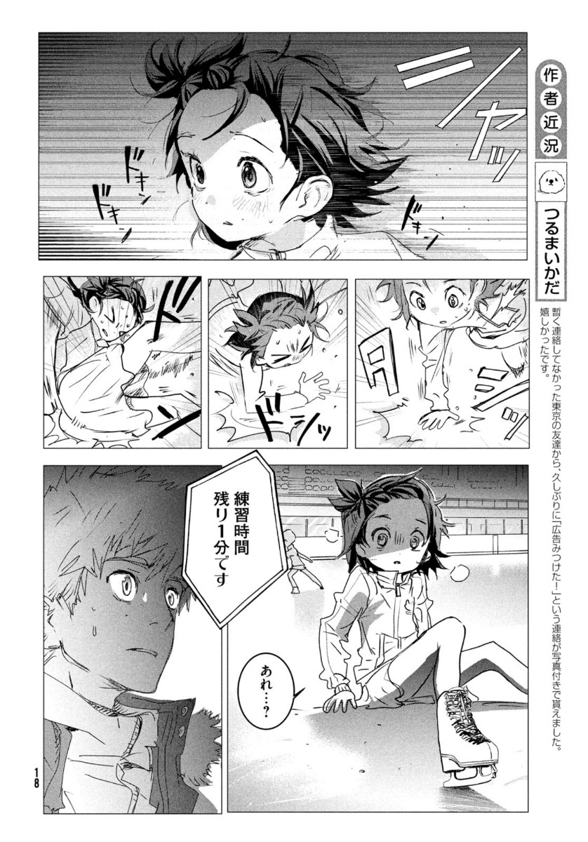 メダリスト 第4話 - Page 18