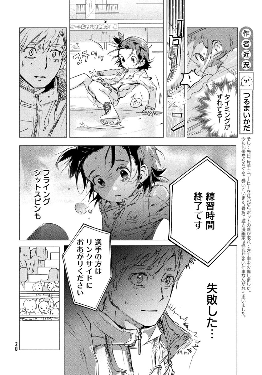 メダリスト 第4話 - Page 20