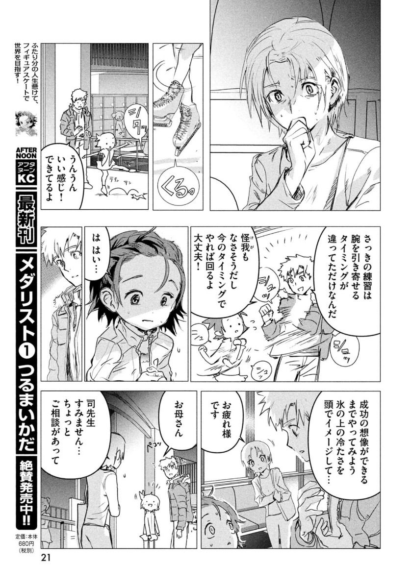 メダリスト 第4話 - Page 21