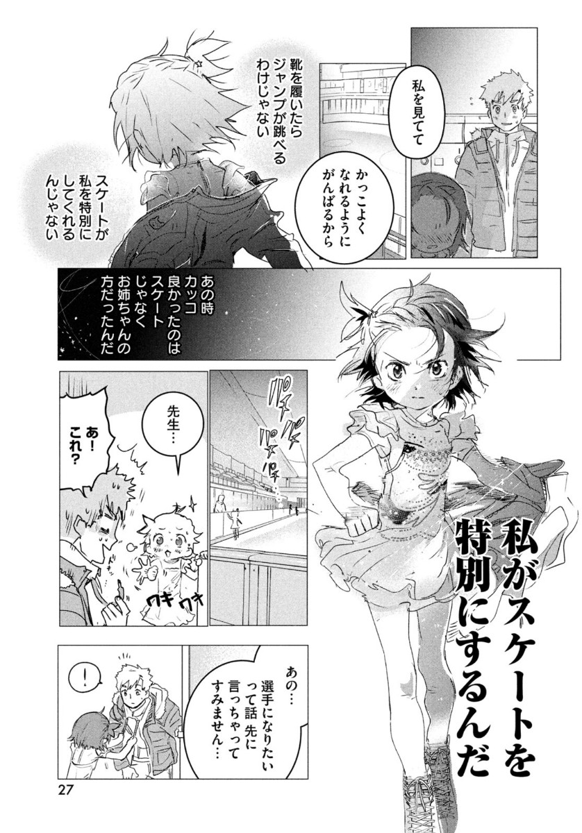 メダリスト 第4話 - Page 27